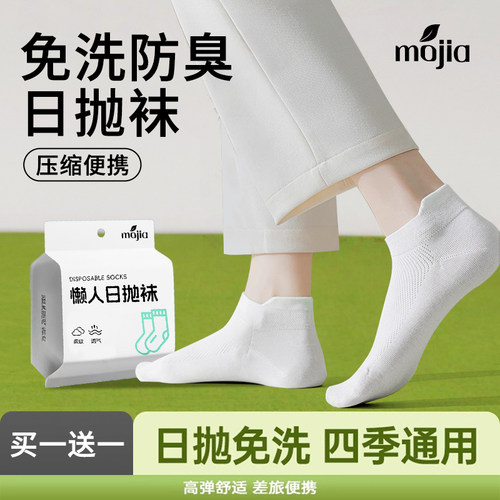一次性袜子棉女士旅行日抛懒人丢丢袜男女通用男吸汗防臭免洗旅游 - 图1