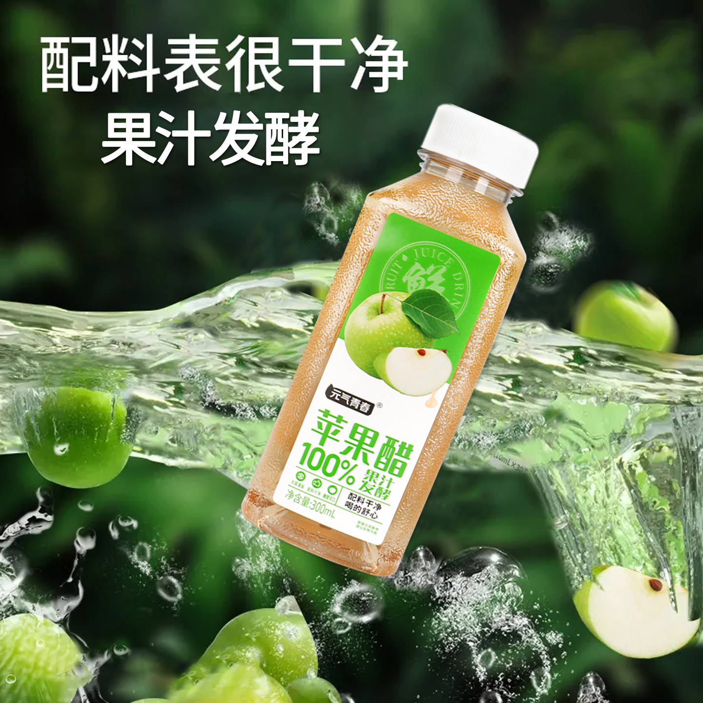 【新品】无糖苹果醋0糖0脂0卡300ml*8瓶果汁发酵无糖饮料整箱批发,淘宝优惠券,粉丝福利购,淘宝优惠卷