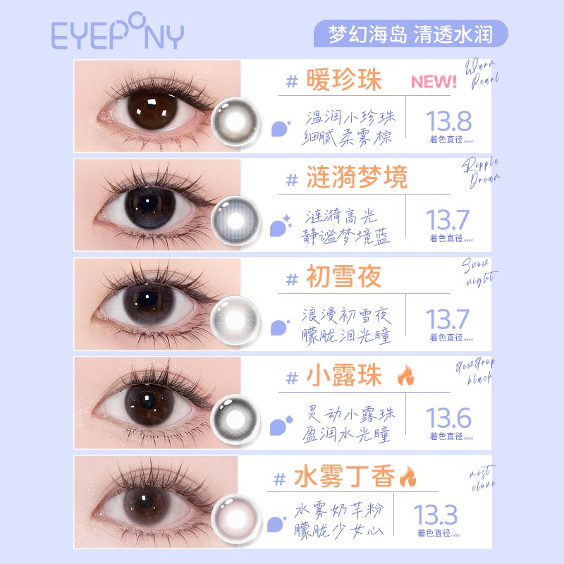 EYEPONY美瞳屿半年抛水雾丁香雪松石无锁边隐形眼镜【拍2=1副】