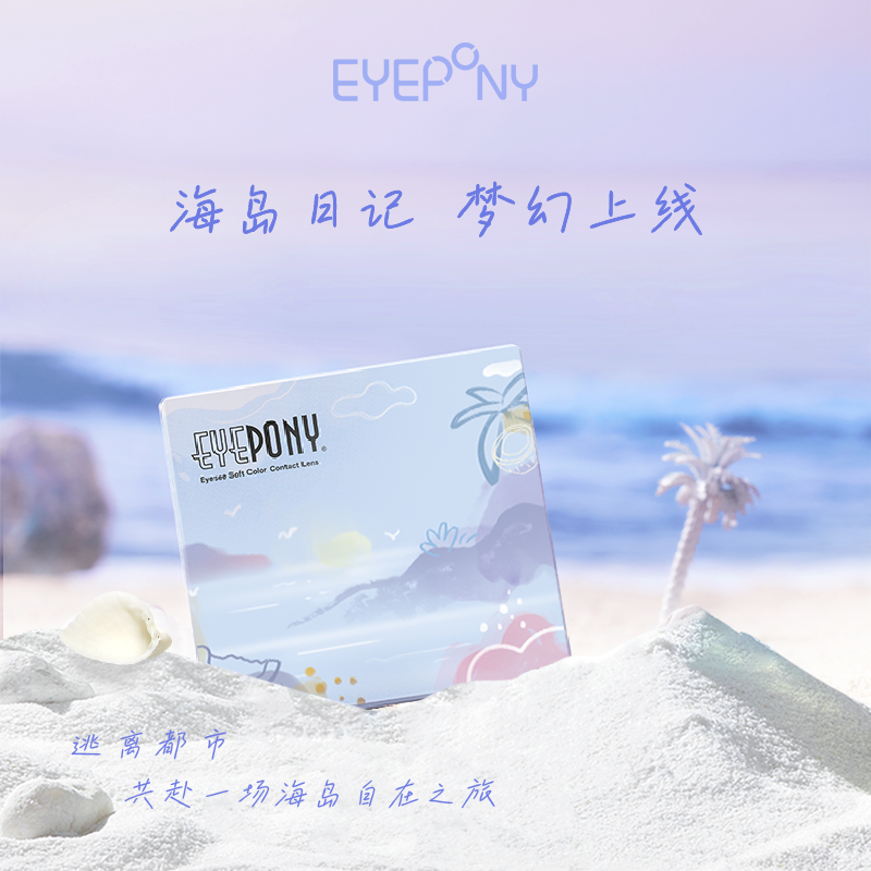 EYEPONY美瞳屿系列半年抛4片小夜曲屿雾灰微混血感近视隐形眼镜 - 图0