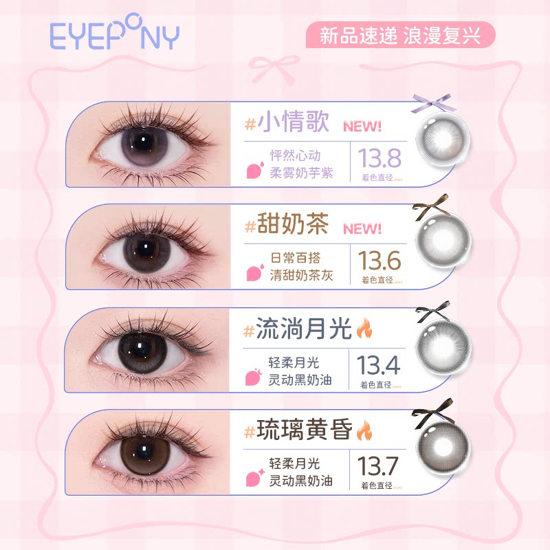 EYEPONY美瞳怦怦半年抛小酒窝倾斜雨伞玫瑰消融微混血隐形眼镜2片