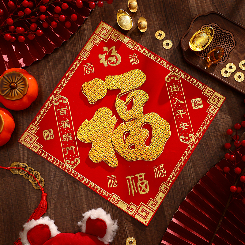 2025蛇年新款植绒布春节新年过年大门入户门装饰立体自粘福字门贴