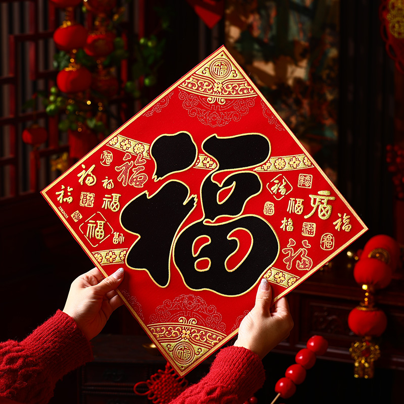 2025蛇年过年新款福字门贴绒布自粘烫金春节新年大门装饰贴纸年画