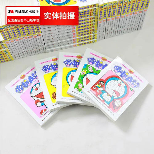 【礼盒装45册】哆啦A梦漫画书珍藏版45套64开迷你版小叮当蓝胖子机器猫多啦a梦漫画全集动漫藤子不二雄电影伴我同行吉林美术出版社 - 图1