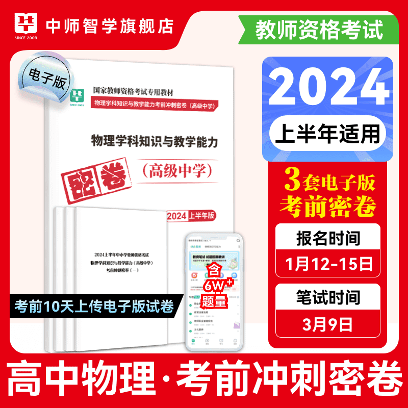 华图教资密押卷电子版中学教师证资格2024年冲刺密卷电子版教资考试用书历史地理化学信息生物历年真题教资资料电子版 - 图0