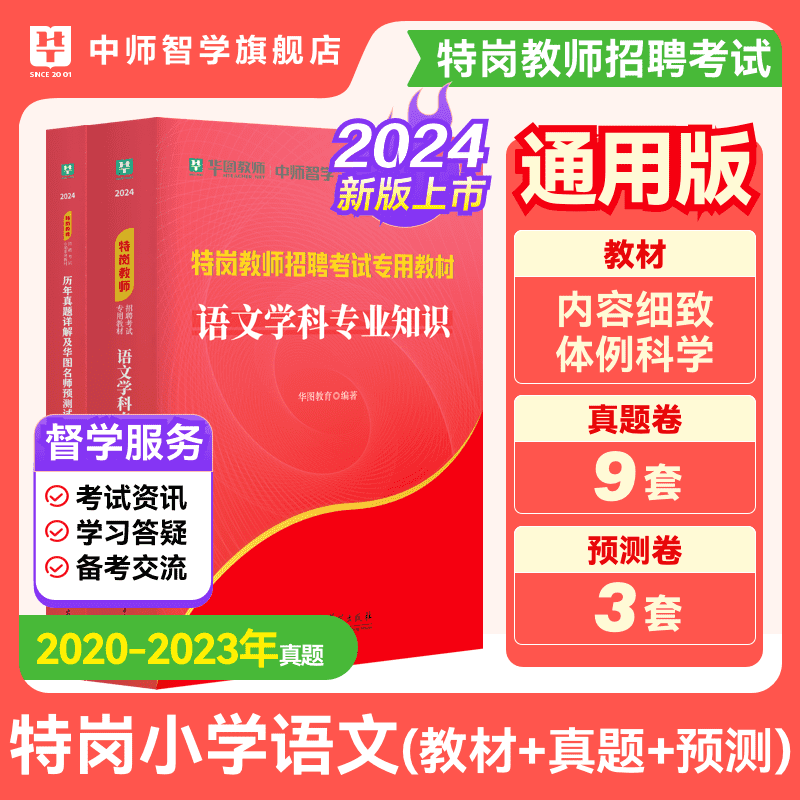 贵州华图特岗教师招聘用书2024年教师考试资料语数外音体美历年考试真题详解考前预测教育综合知识广西湖北云南山西吉林甘肃河南 - 图2