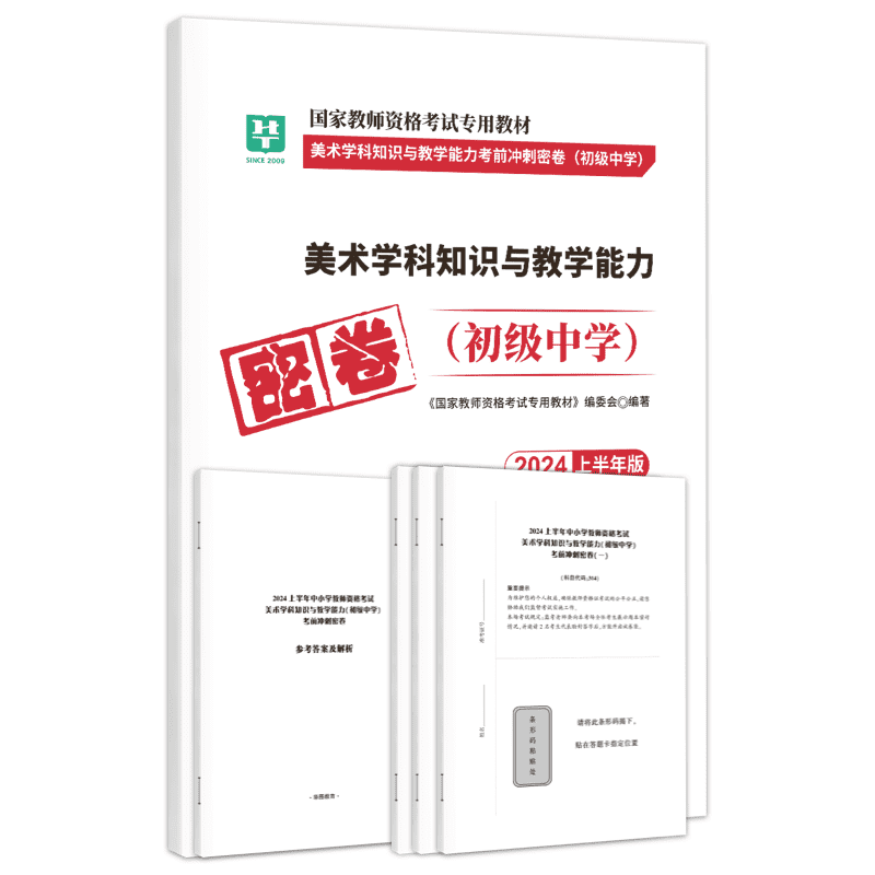 教师证资格考试专用教材考前冲刺试卷2024年笔试资料幼儿园中小学教资考试综合素质教育教学知识与能力考前押题密卷教资真题电子版 - 图3