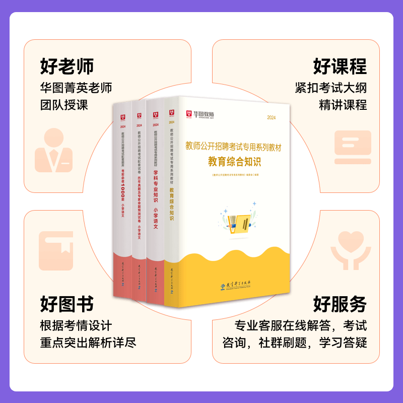 华图江苏教师招聘考试备考资料2024年新版中学语文学科专业知识理论教材历年真题及预测卷全国通版小学中学幼儿园教师综合知识教材 - 图1