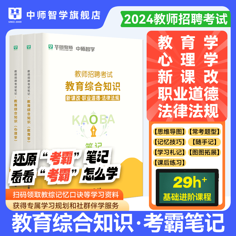 贵州省特岗教师招聘考试用书2024年华图教育综合知识教师招聘考试专用教材教师考试用书贵阳教招教材历年真题试卷预测卷教育理论 - 图2