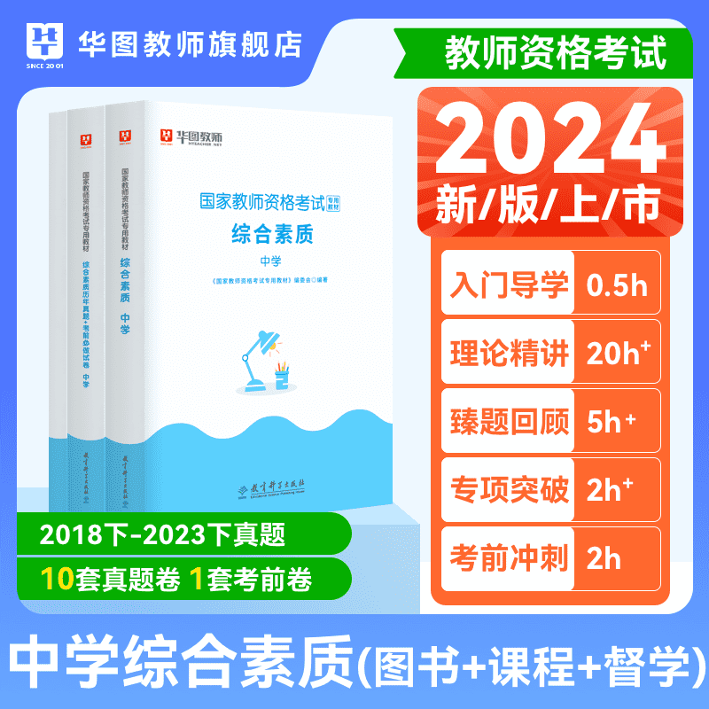 华图教资考霸笔记中学教师证资格考试2024年初中小学幼儿园教师证考试资料综合素质教材学霸笔记默记手册小学教师招聘考试重点笔记 - 图1