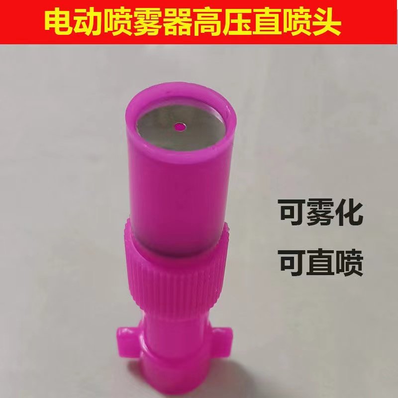 直喷头背负式电动喷雾器配件农用园艺消毒高压雾化喷雾器配件大全,淘宝优惠券,粉丝福利购,淘宝优惠卷