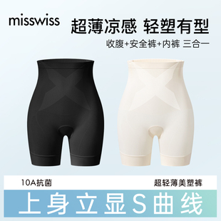 MissWiss夏季凉感塑形高腰免穿内裤