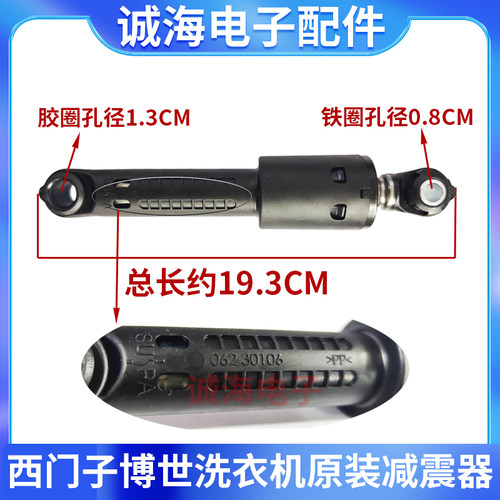 适用西门子洗衣机XQG100-WM14U568LW减震器WM12U5690W WD14H4601W - 图0