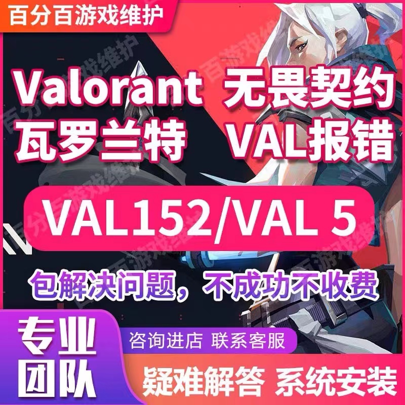 机器修valorant瓦罗兰特VAL152/VAL5无畏契约VAL故障码 - 图0