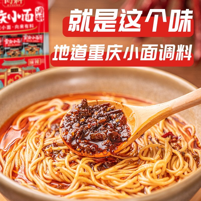 向料胖妹重庆小面袋装重庆小面调料袋装麻辣拌面酱面条佐料辣椒酱,淘宝优惠券,粉丝福利购,淘宝优惠卷