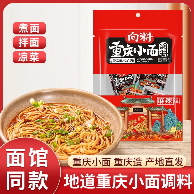 向料胖妹重庆小面袋装重庆小面调料袋装麻辣拌面酱面条佐料辣椒酱,淘宝优惠券,粉丝福利购,淘宝优惠卷