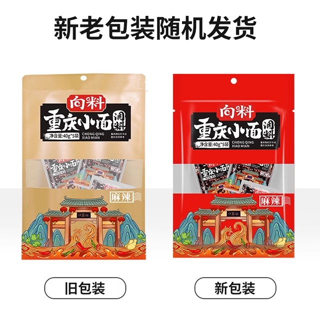 向料正宗重庆小面调料麻辣味40g*5袋麻辣拌面酱面条专用佐料辣酱 - 图2