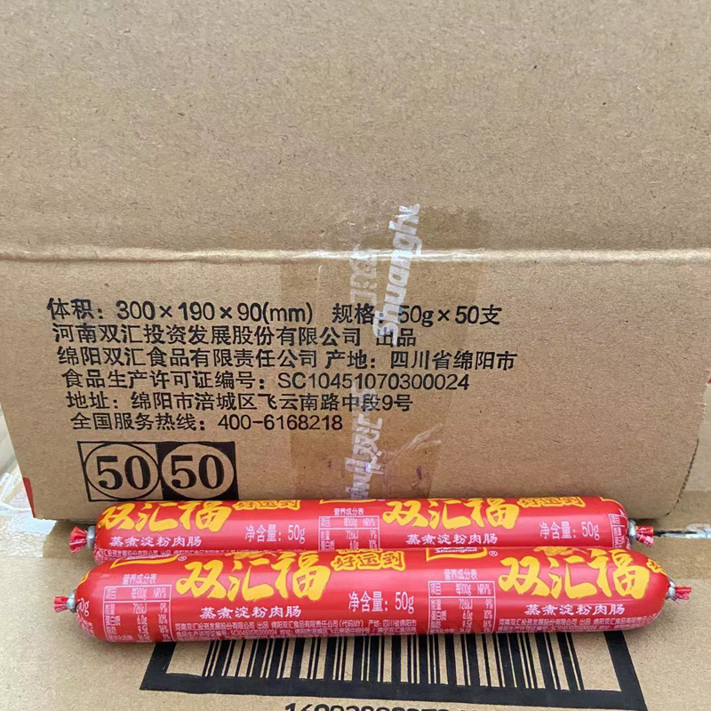 双汇福火腿肠50g*50支整箱批发 蒸煮淀粉肉肠烧烤香肠商用炒菜饭 - 图1