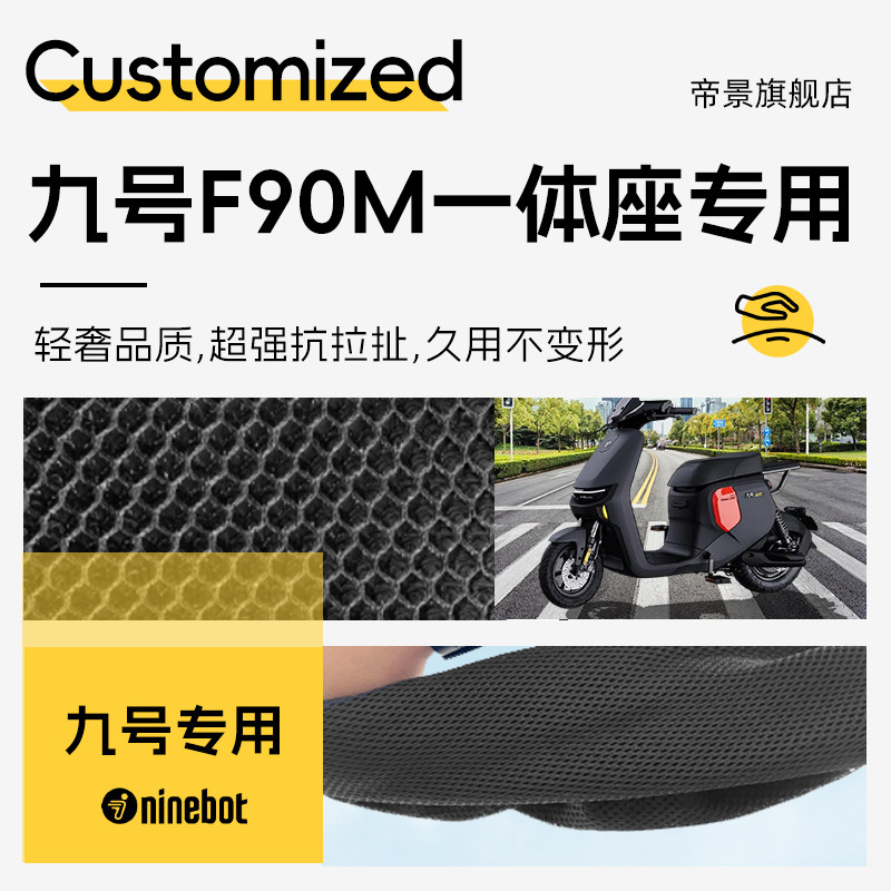 适用于九号f90m一体坐垫套电动车9座套防晒坐垫电瓶网洞隔热配件,淘宝优惠券,粉丝福利购,淘宝优惠卷