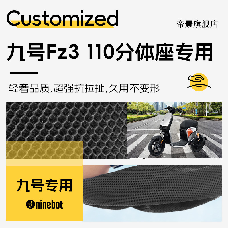 适用于九号fz3110坐垫套电动车配件电瓶9座椅套座套电自防晒网洞,淘宝优惠券,粉丝福利购,淘宝优惠卷