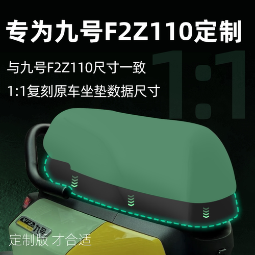 适用于九号f2z110坐垫套电动车座套配件电瓶车防水坐垫座垫套防晒 - 图1