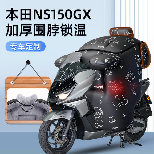 适用于新大洲本田ns150GU挡风被摩托车踏板防风寒冬季天2025新款 - 图1