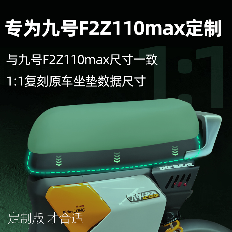 适用于九号f2z110max9坐垫套配件电瓶座套电动车座垫防水防晒电车 - 图1