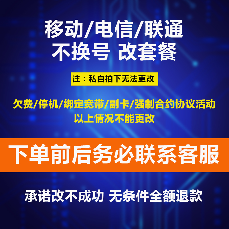 移动不换号改套餐8元保号套餐老用户更改低月租办理变更 降低资费 - 图0