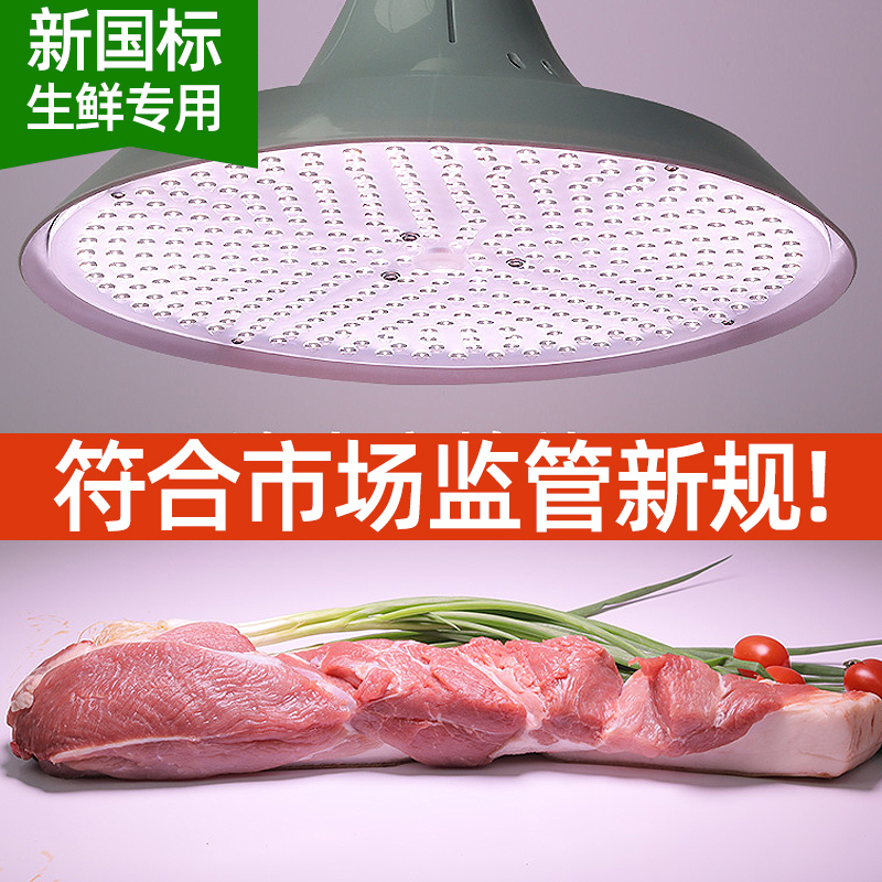 2023新市款led新国标鲜灯灯冷鲜肉猪肉67432水生场果海鲜卤菜熟食-图2