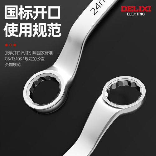 德力西双头梅花扳手高强度眼镜套筒加长扳手27套装开口工具大全小 - 图2