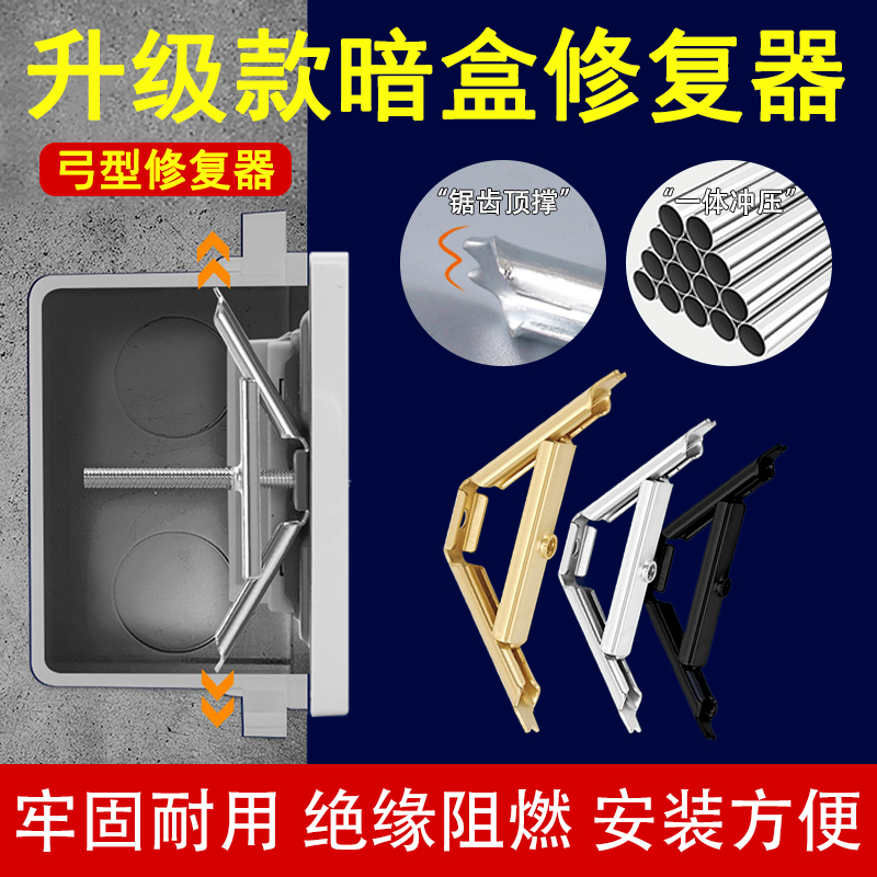 86型暗盒修复器通用接线盒底盒面板家用修复器开关插座墙上固定器 - 图0