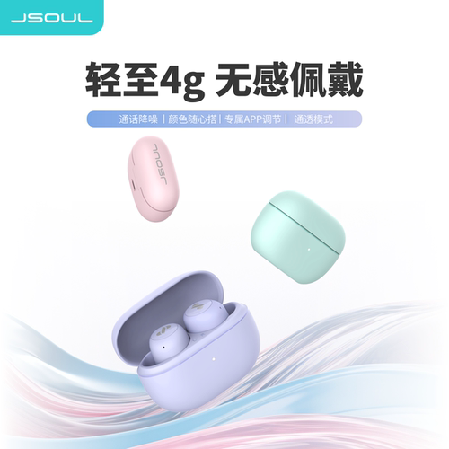 JSoul Airbuds真无线蓝牙耳机入耳式游戏耳机通话降噪超长续航 - 图0
