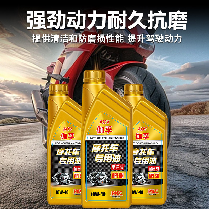 摩托车机油全合成SN10W-40润滑油铃木三轮车耐高温四冲程踏板通用