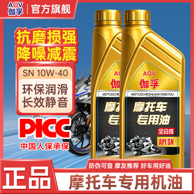 伽孚正品摩托车机油机油全合成摩托车机油SN10W-40踏板润滑油