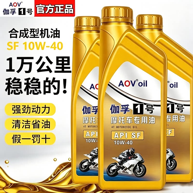 摩托车机油全合成SN10W-40润滑油铃木三轮车耐高温四冲程踏板通用