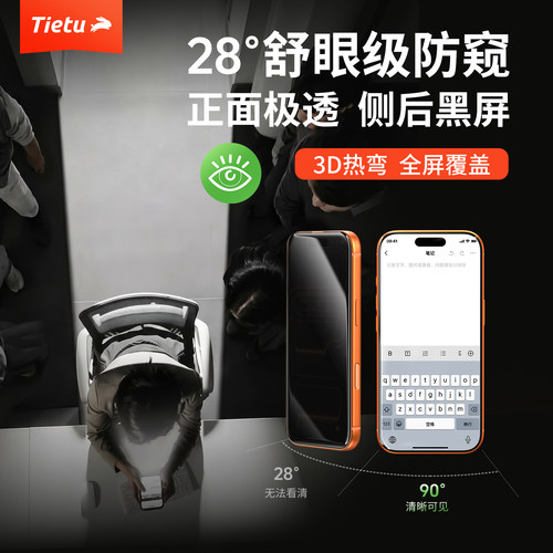 【真·极透防窥】铁兔零感膜适苹果18pro max手机钢化膜3D热弯全屏幕覆盖iphone17pro护眼防摔新款保护贴膜PM - 图0