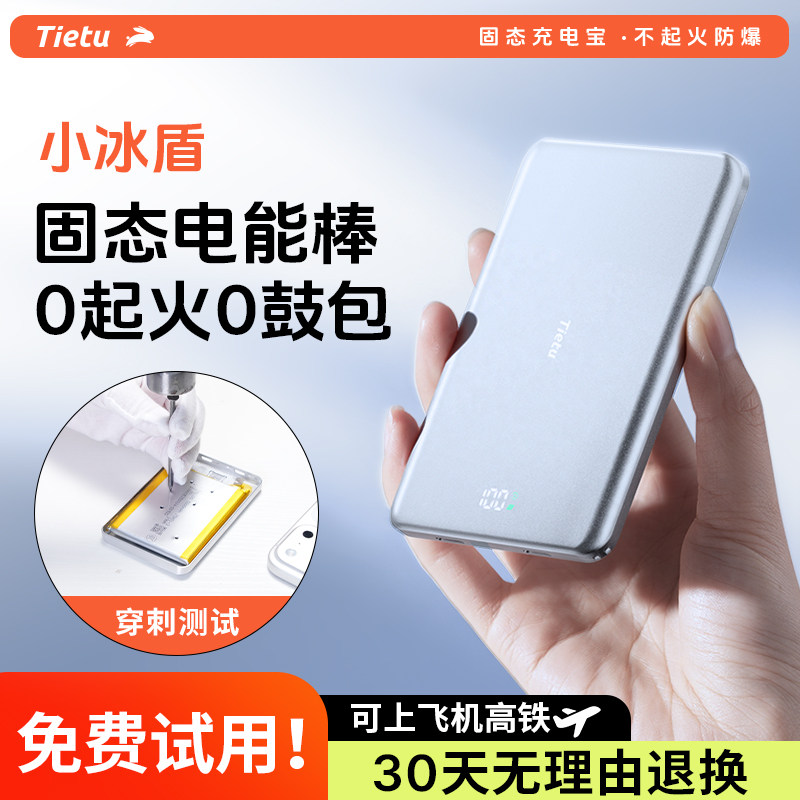 【半固态3c认证】铁兔小冰盾磁吸充电宝无线适用苹果超薄iPhone17161514Promax快充银色MagSafe外接电池安全
