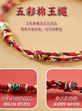 新品新品推荐20j24五彩绳好运锦鲤手链女手工编织中考高考上岸手