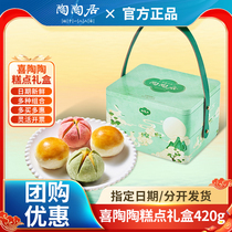 Tao Tao Gui Tao Tao Clay Pottery Cake Gift Box Guangzhou Wine Family Wide Style Crisp Cake 420g Egg Yolk Crisp Year Goods Companion Gift Group Purchase