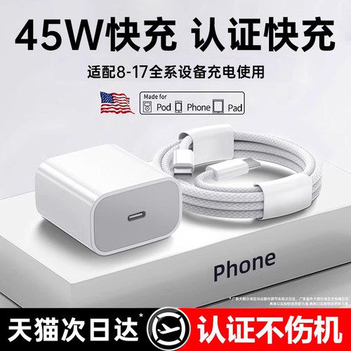 【45w快充】贝尊官方适用苹果17/16充电器线iPhone15promax手机14pro插头13原40w数据线12正ipad品pd套装plus - 图1