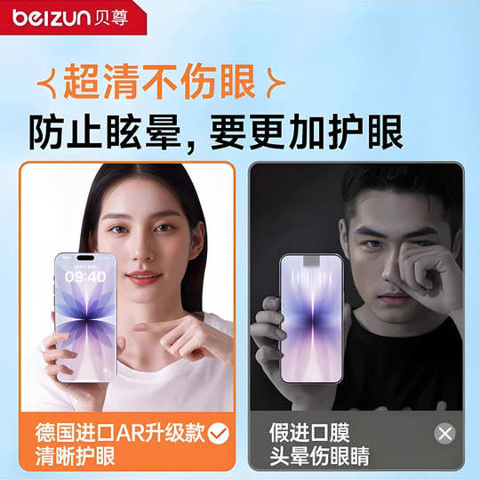 【超越AR德国护眼】贝尊适用于苹果17promax钢化膜iphone16pro手机膜新款air防窥贴膜15防蓝光14防偷窥por抗x