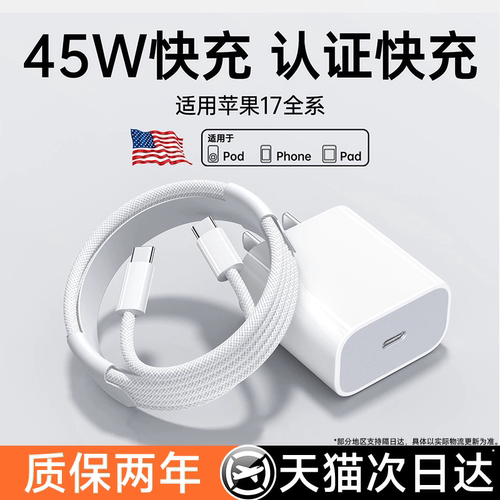 【45w快充】贝尊官方适用苹果17/16充电器线iPhone15promax手机14pro插头13原40w数据线12正ipad品pd套装plus - 图0