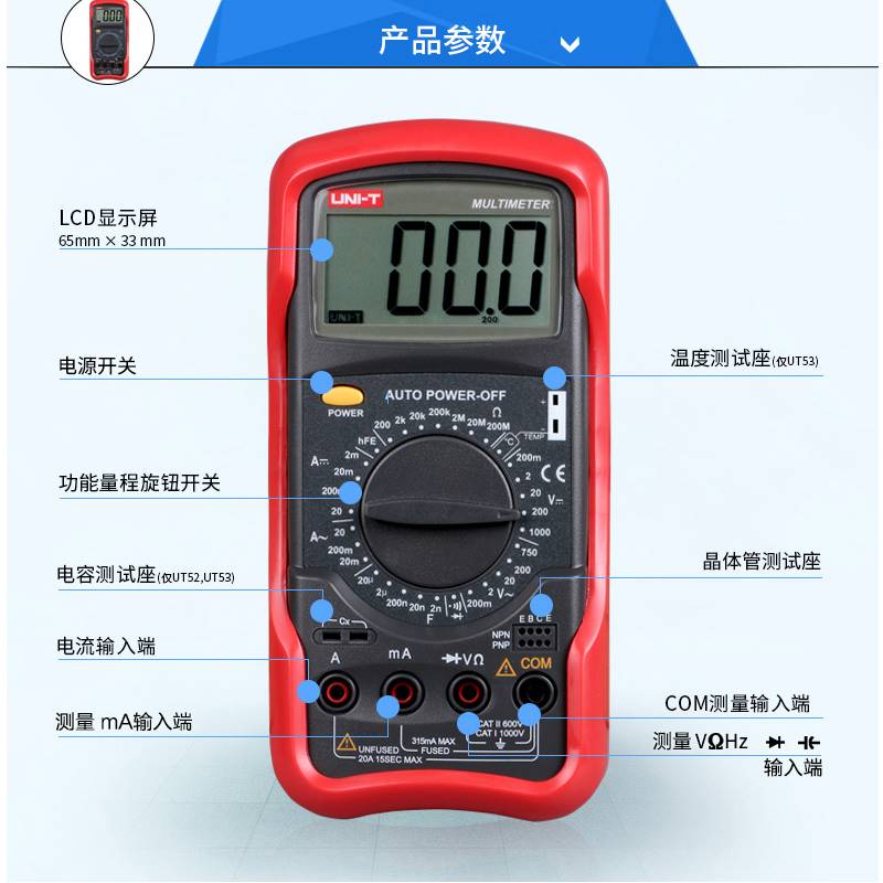 新款优利德UT51/UT52/UT53/UT55/UT56万用表数字高精度数显电工万 - 图1