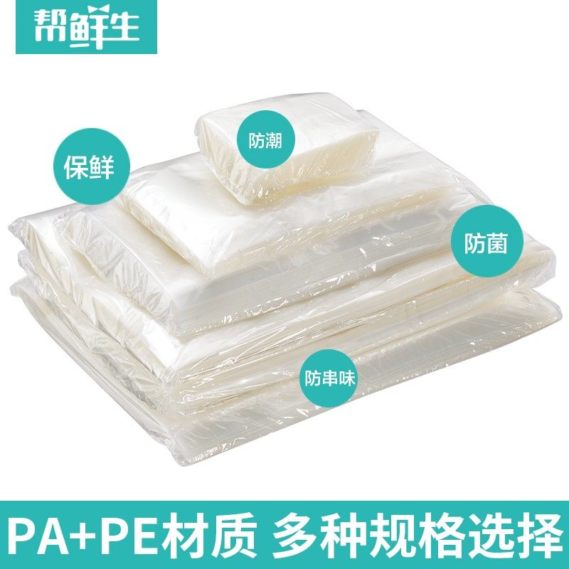 帮鲜生网纹路真空袋食品级家用密封保鲜袋抽真空压缩专用包装袋,淘宝优惠券,粉丝福利购,淘宝优惠卷