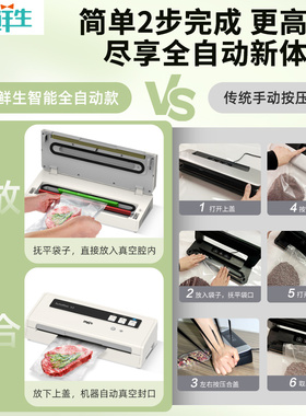 帮鲜生全自动真空封口机
