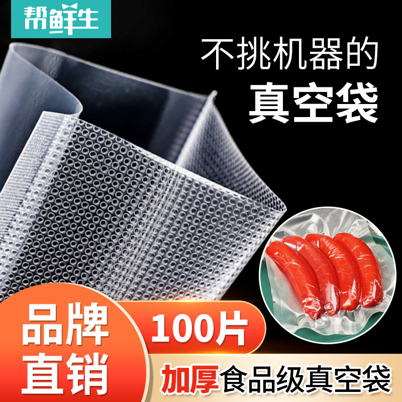 帮鲜生网纹路真空袋食品级家用密封保鲜袋抽真空压缩专用包装袋,淘宝优惠券,粉丝福利购,淘宝优惠卷