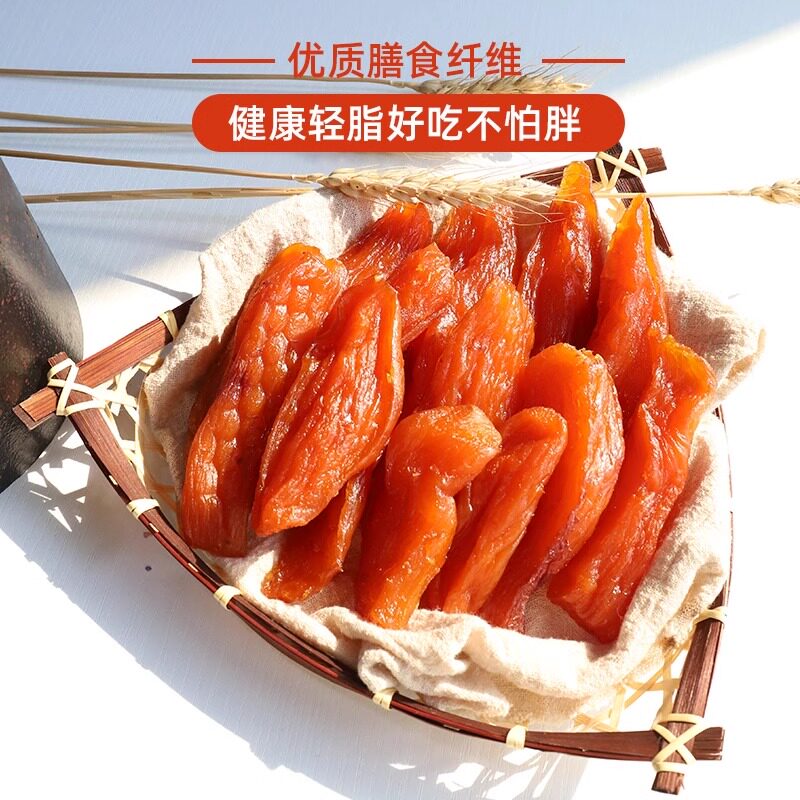 带皮红薯干农家自制软糯无添加糖精番薯干0脂肪软糯小香薯地瓜干