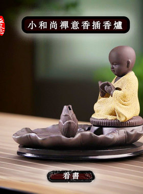 紫砂小和尚禅意香插线香底座摆件