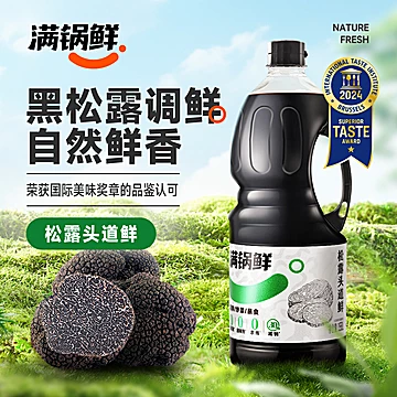 天天满减满锅鲜松露头道鲜含酿造酱油回购装[34元优惠券]-寻折猪