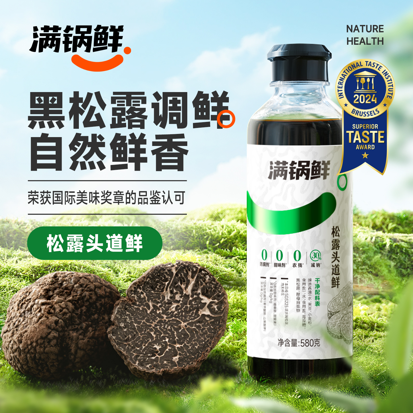 头道鲜含松露酿造酱油调味汁炒菜鲜家用0防腐添加轻盐生抽调味料
